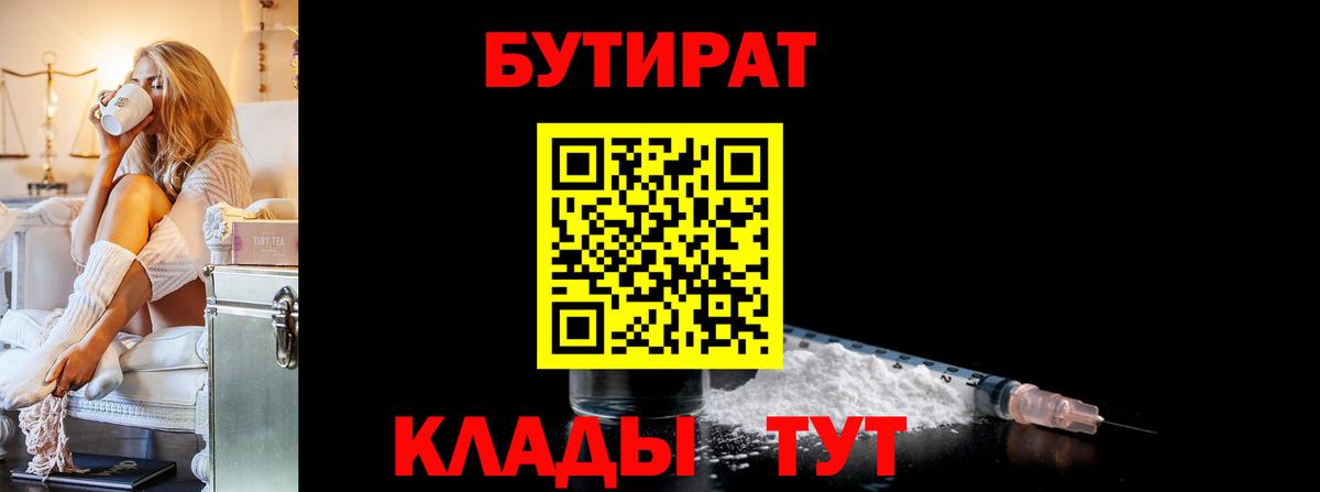 Бутират бутандиол  БУТИРАТ  Шатура  Вход с VPN 
