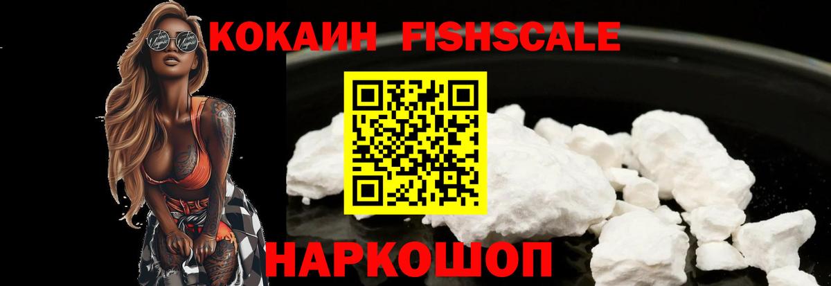 Cocaine 99%  Cocaine FishScale  Вход с VPN  Шатура 