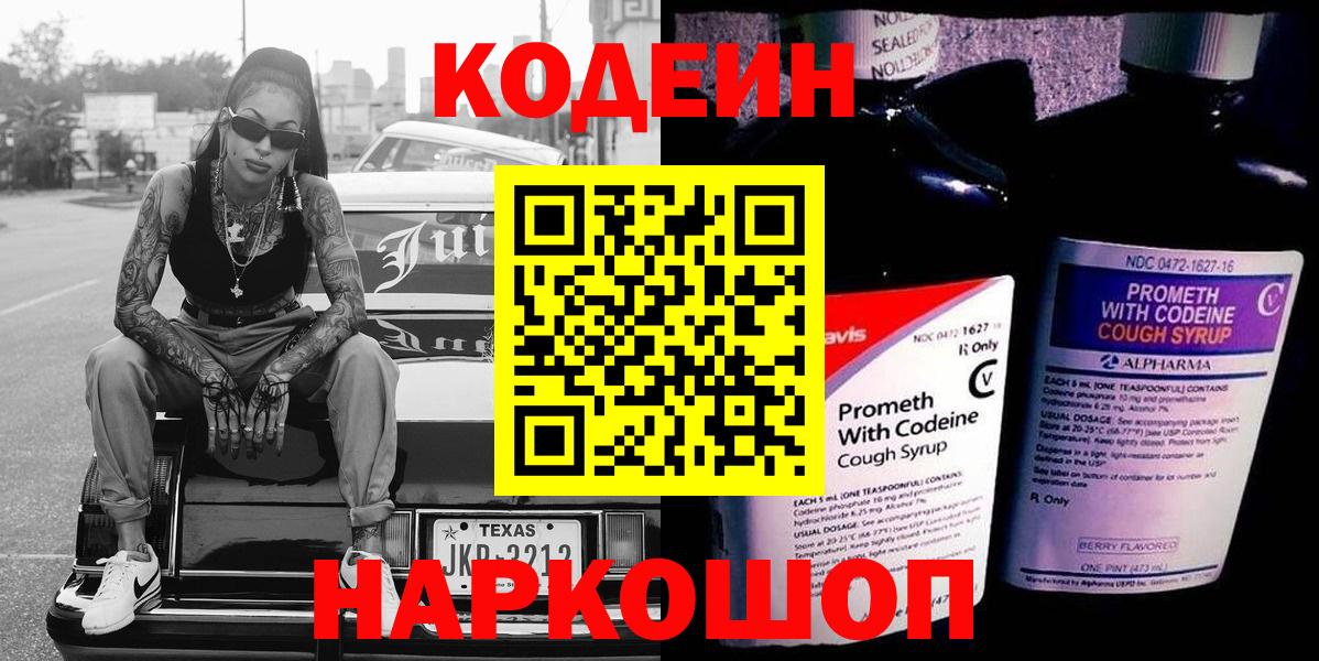 Кодеиновый сироп Lean напиток Lean (лин)  Вход с VPN  Шатура 