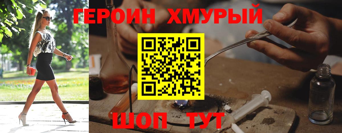 Шатура  ГЕРОИН белый  Вход с VPN 