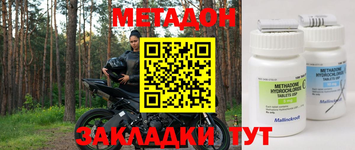 МЕТАДОН methadone Шатура