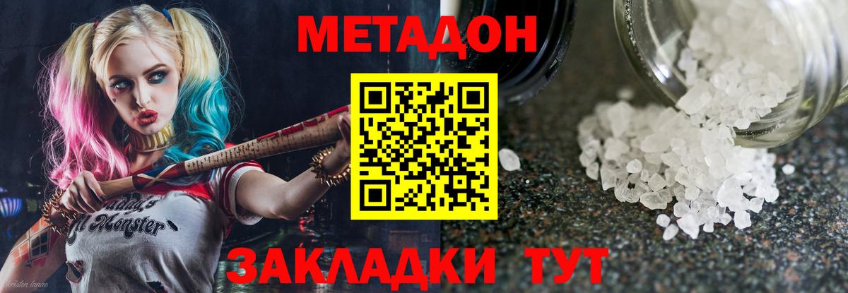 Метадон VHQ  МЕТАДОН кристалл    вход  Шатура  Вход с VPN 